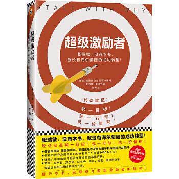超级激励者：秘诀就是统一目标、统一行动、统一价值观！怎么看?