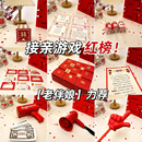 结婚接亲小游戏道具婚礼拦门堵门整蛊新郎拍照创意出片套餐伴郎