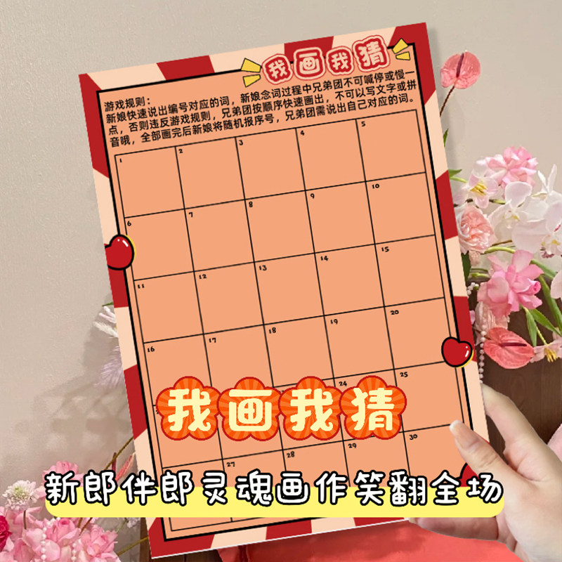 我画我猜婚礼接亲游戏快速记忆卡片结婚拍照新郎伴郎文明堵门道具
