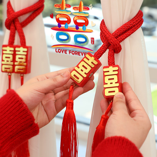 双囍字结婚卧室窗帘磁吸绑带新中式婚房布置装饰品结婚用品大全