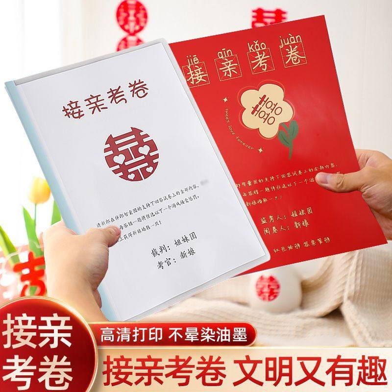 题目婚礼模拟游戏结婚考卷新郎堵门搞笑拦门伴郎接亲今年道具整蛊,节庆用品/礼品,堵门/游戏道具,淘宝优惠券,粉丝福利购,淘宝优惠卷