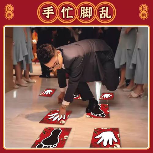 手忙脚乱结婚礼接亲小游戏道具创意堵门套餐搞笑文明整蛊新郎迎亲