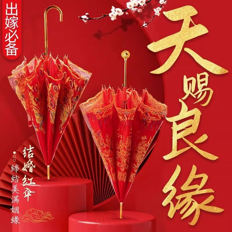 红伞结婚新娘婚庆出嫁刺绣蕾丝花边中式婚礼长柄雨伞复古接亲婚伞