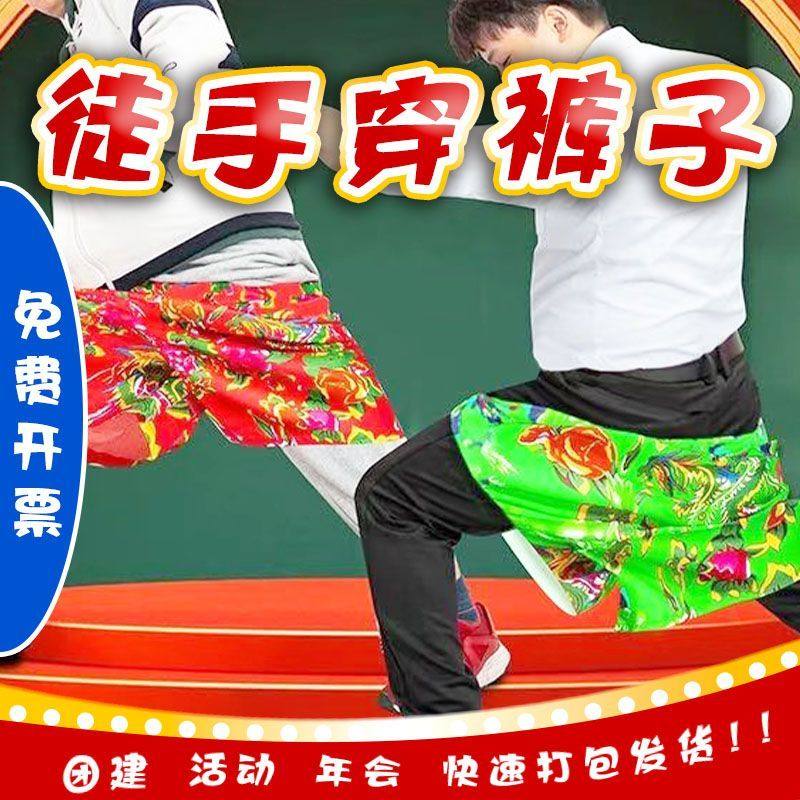 徒手穿短裤子年会道具不用手穿花裤衩团建游戏结婚礼堵门整蛊接亲,节庆用品/礼品,整蛊用品,淘宝优惠券,粉丝福利购,淘宝优惠卷