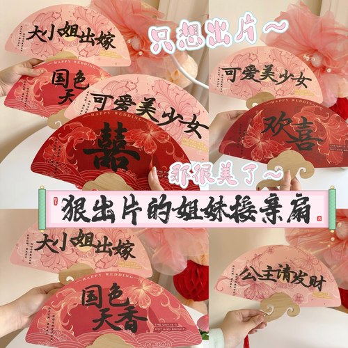 晨袍接亲拍照伴娘团扇子新娘姐妹团喜扇结婚礼公主请发财中式道具