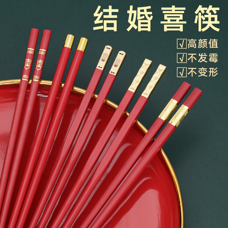 喜筷结婚筷子筷乐一生