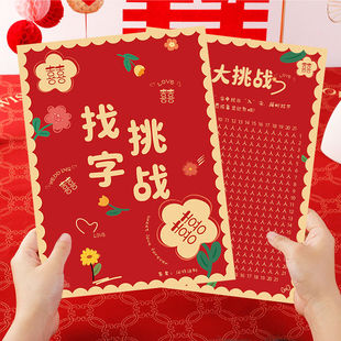 结婚接亲创意眼力挑战找文字游戏卡堵门婚礼新郎拦门整蛊道具新款