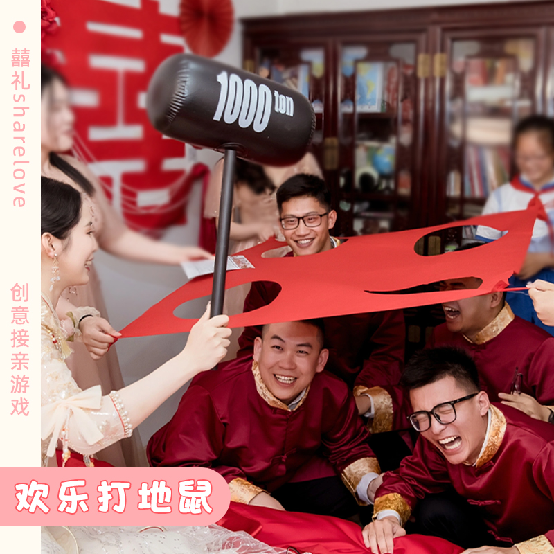 结婚接亲堵门打地鼠游戏道具婚礼迎亲整蛊恶搞新郎伴郎团惩罚锤子