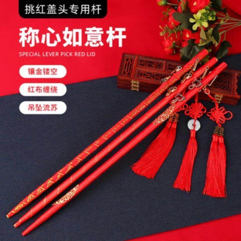 称心如意称婚庆用品婚礼喜秤杆结婚挑红盖头称中式婚庆道具红盖头