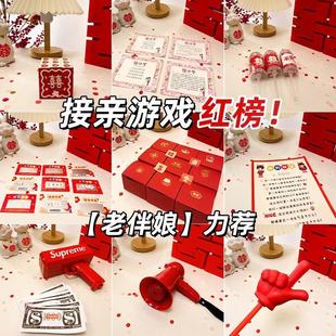 結(jié)婚接親小游戲道具婚禮攔門堵門整蠱新郎拍照創(chuàng)意出片套餐伴郎