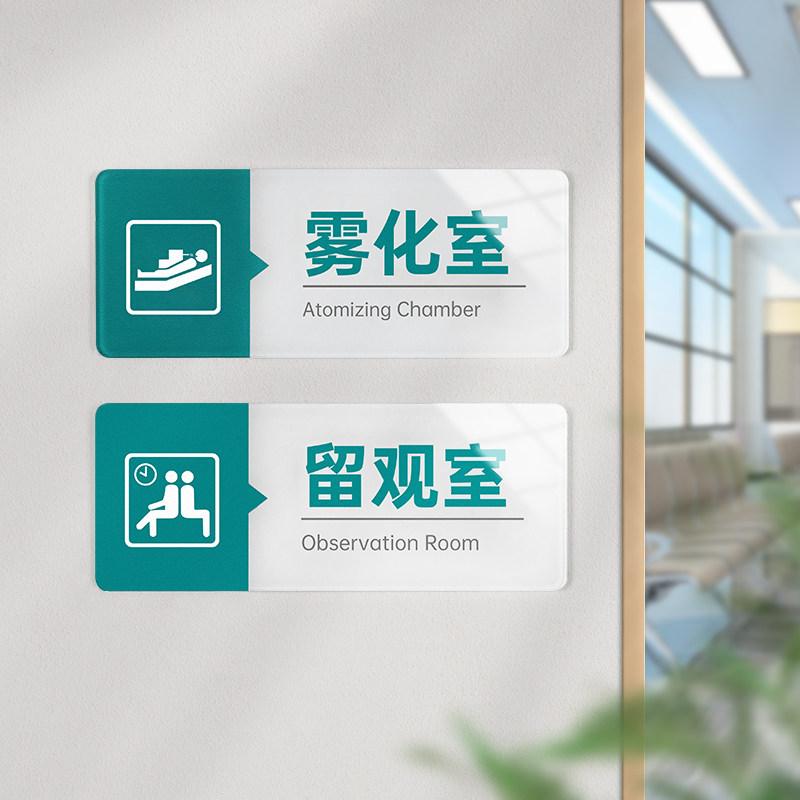 门牌诊所卫生院公共卫生室针灸推拿科中医门诊标识牌预防保健室候种