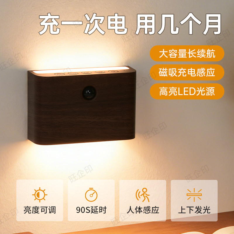 磁吸USB智能充电木纹感应灯人体感应发光小夜灯入户门LED氛围灯