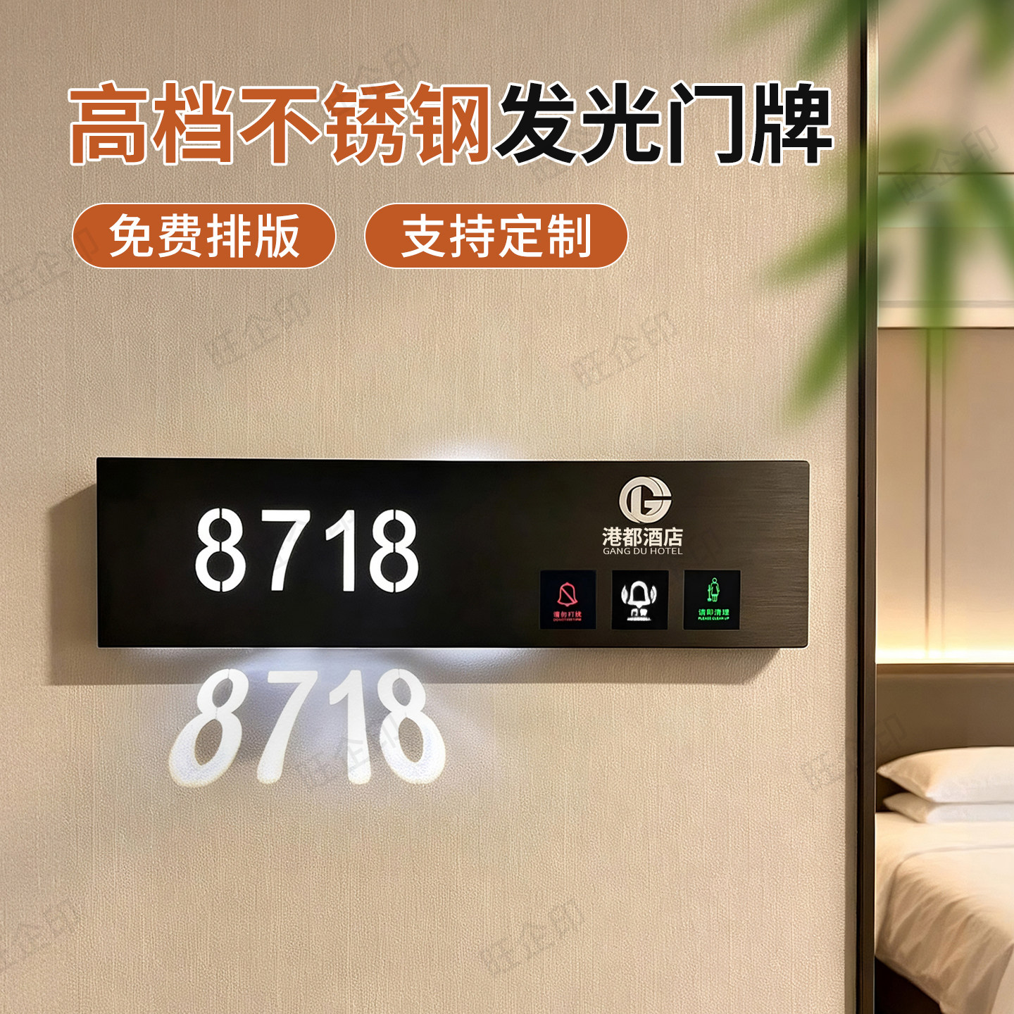 高档不锈钢金属拉丝酒店数字号码牌定制客房宾馆智能门铃请勿打扰LED房号牌会所包厢民宿电子发光门牌标识牌