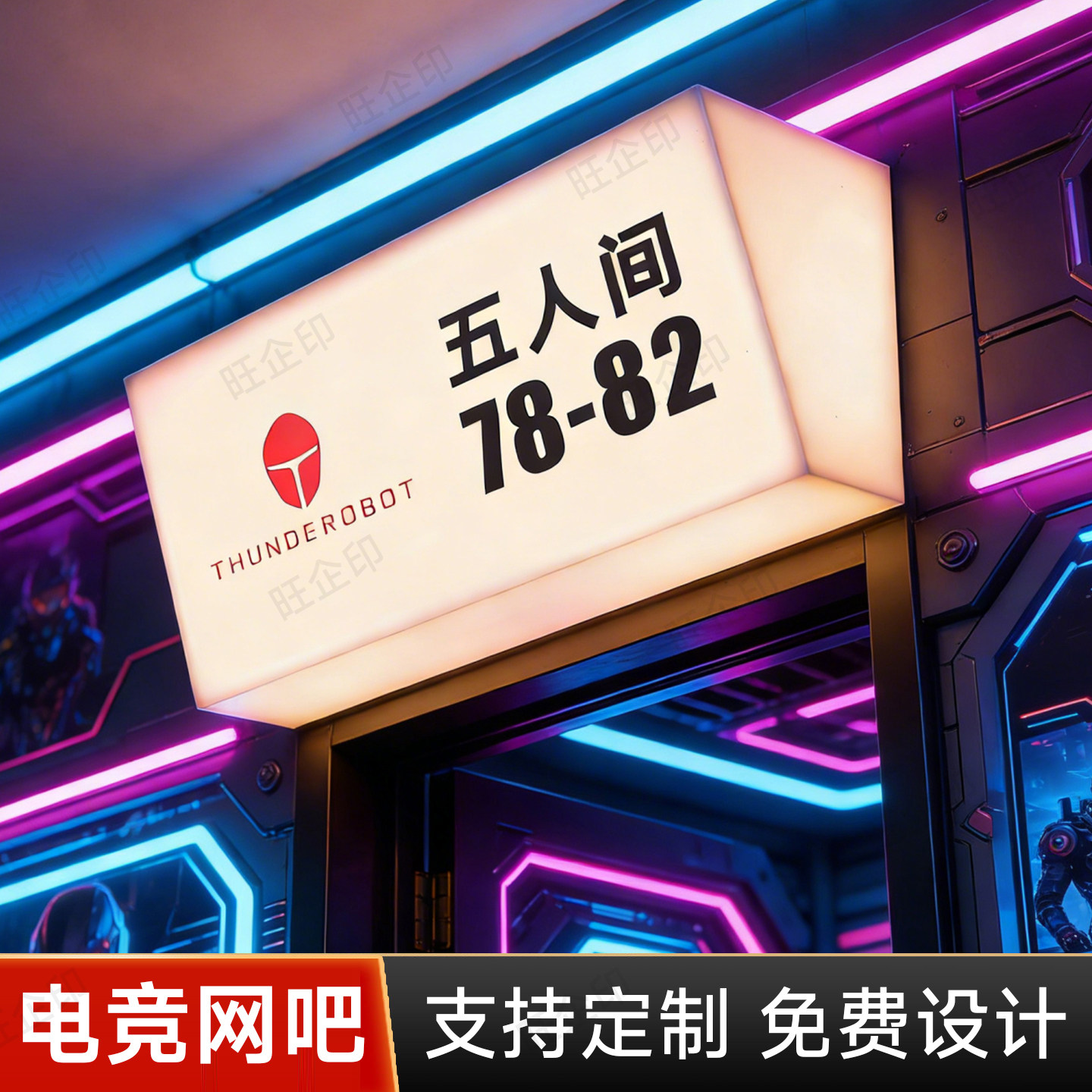 高档亚克力电竞网吧LED发光门牌卓威外星人单人包双人包房号牌网红奶茶店咖啡店服装店铺灯箱标识牌门头招牌