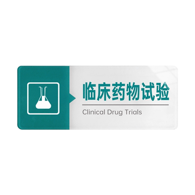 旺企印亚克力综合医院门牌定制