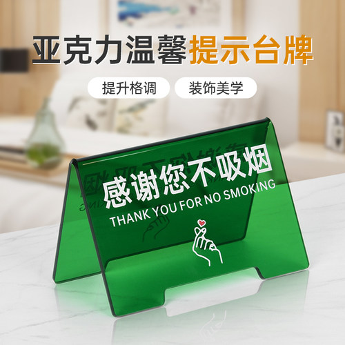 彩透亚克力请勿吸烟温馨提示牌