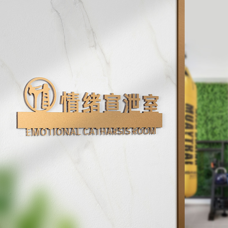 旺企印亚克力心理咨询室门牌定制