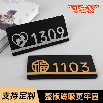 高档亚克力磁吸数字房号牌定制