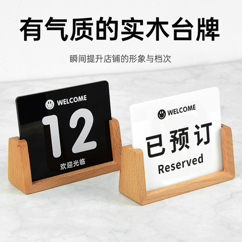 实木底座黑白银亚克力桌号牌定制