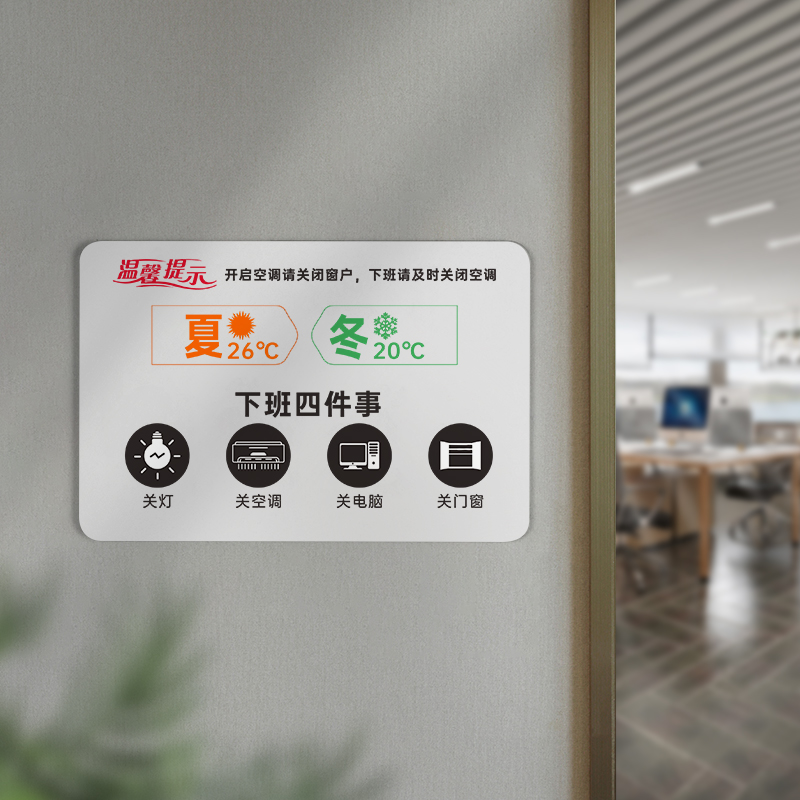 下班四件事亚克力温馨提示牌定制高档古铜金公司办公室下班请关电脑空调电灯门窗标识牌告示牌自粘背胶墙贴