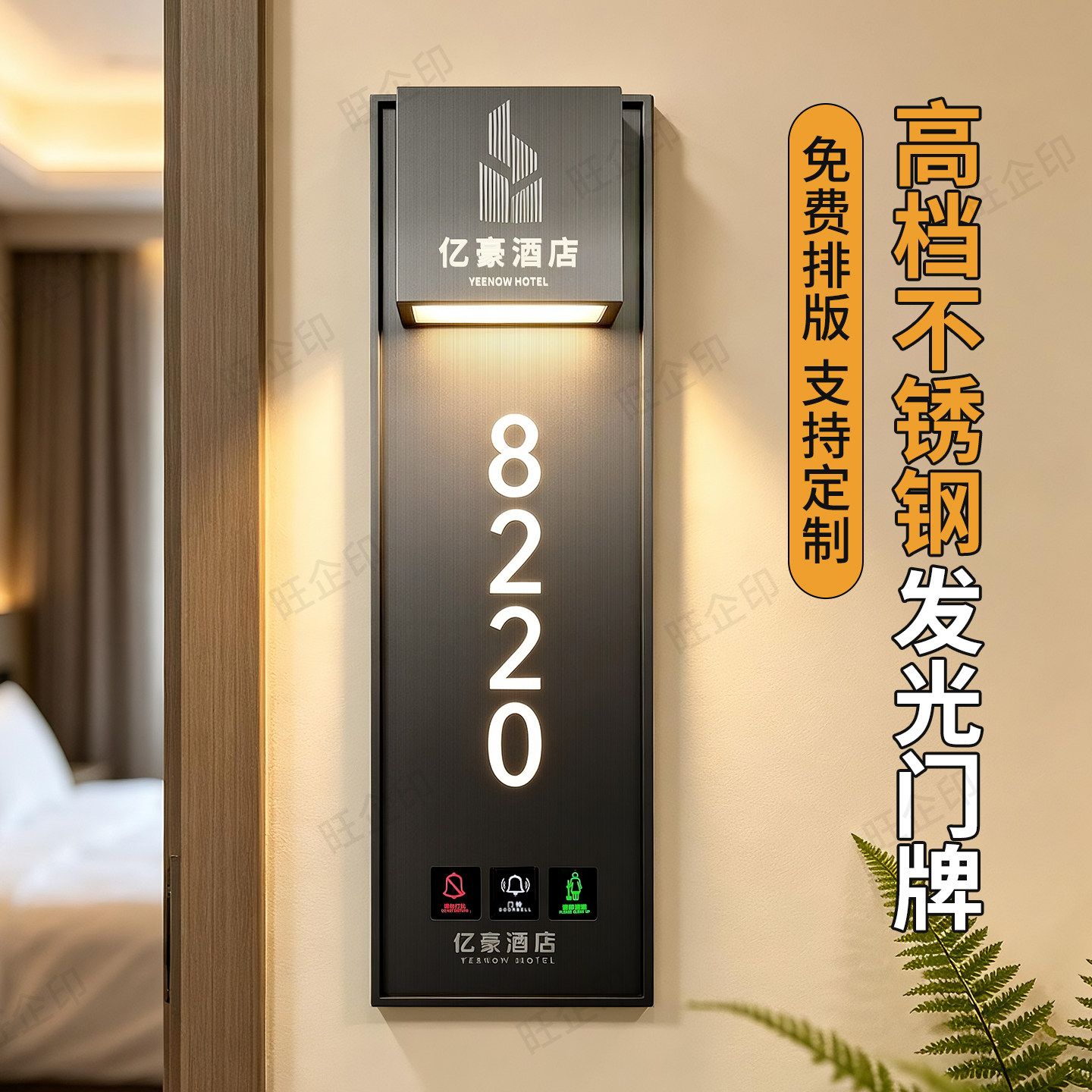 酒店不锈钢拉丝LED发光电子门牌宾馆民宿带门铃智能灯显房号牌入户高档创意号码提示标识牌可定制免费排版
