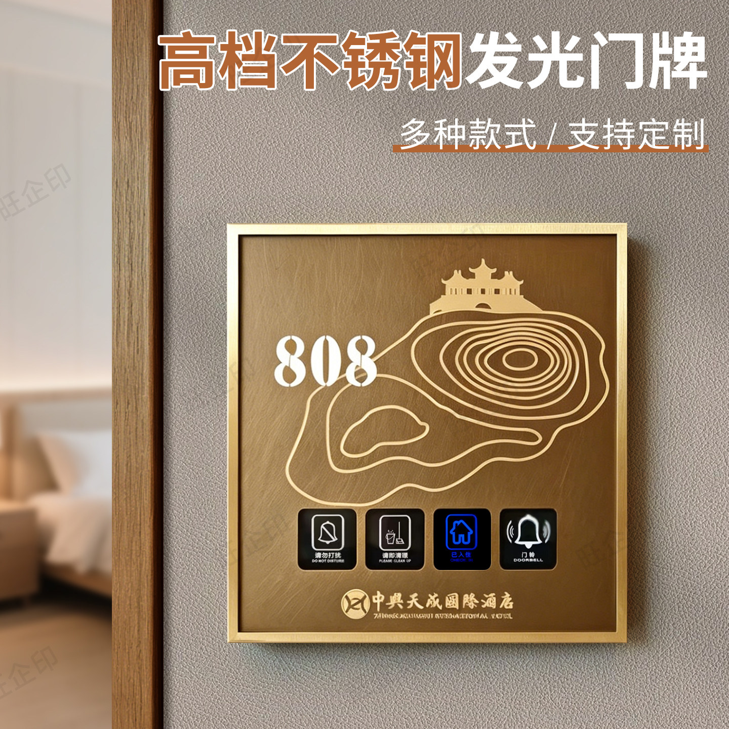 高档不锈钢酒店智能门铃发光门牌