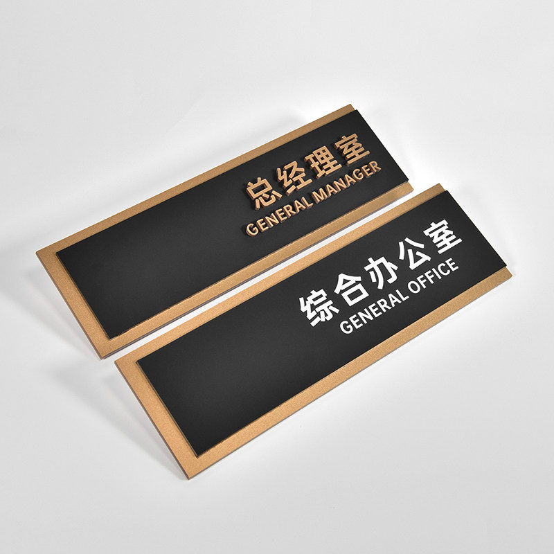黑金立体亚克力办公室科室牌定制3d立体字公司企业董事