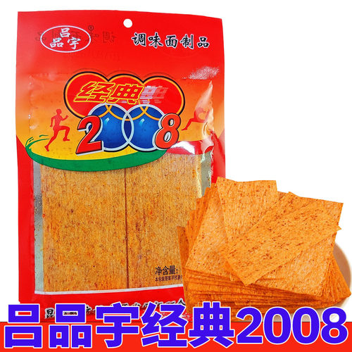 云南吕品宇李佳龙2008辣片怀旧