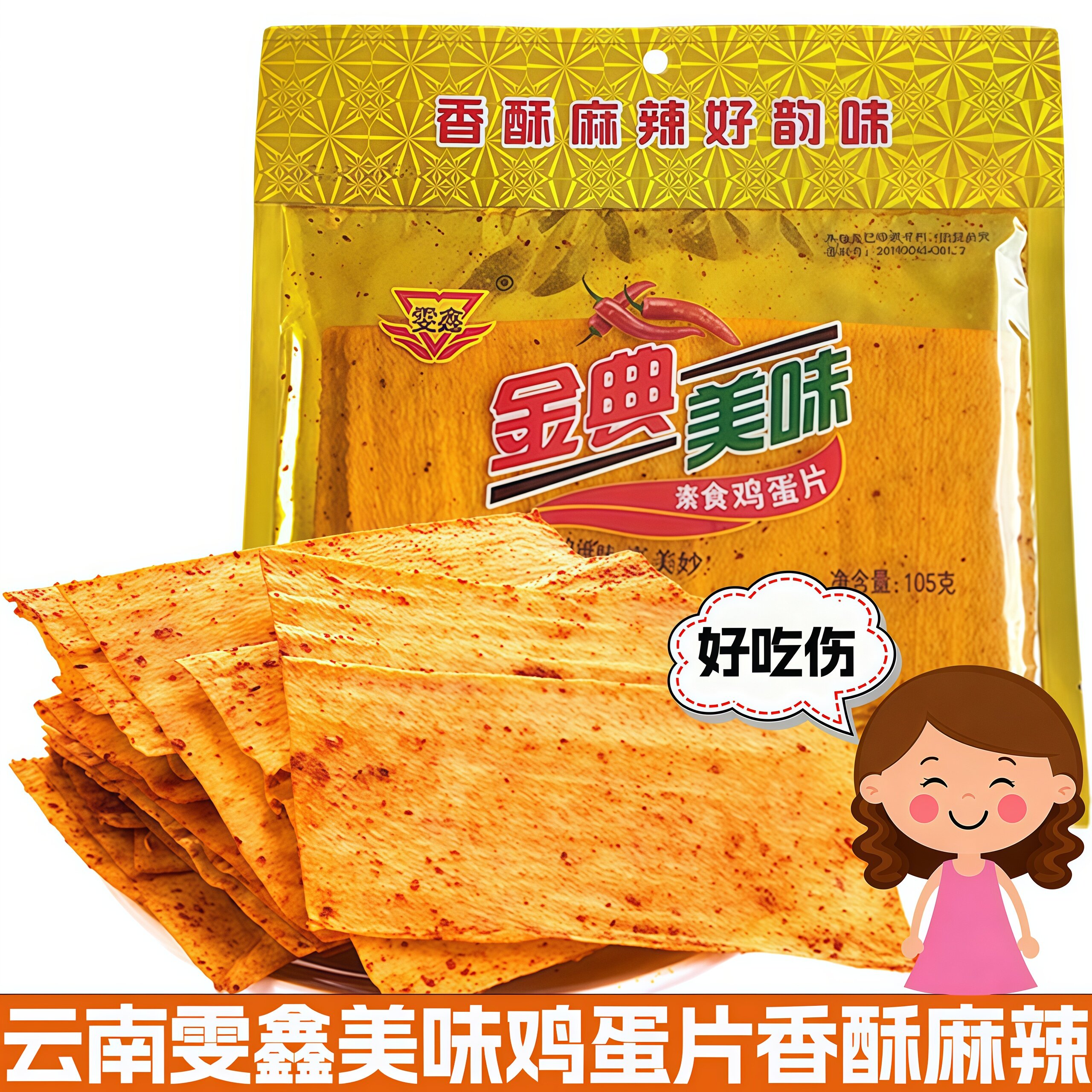 老少皆宜干片辣条雯鑫好吃不贵
