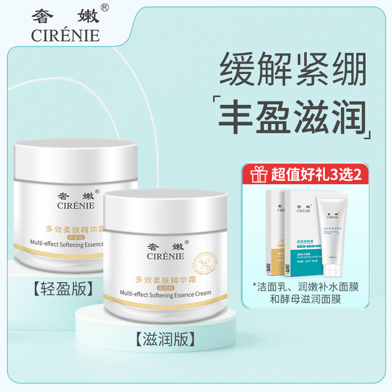 奢嫩多效柔肤精华霜秋冬保湿多种肤质适用温和舒缓不起皮细腻肌肤