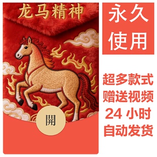 2026马年新款新年祝福微信红包封面vx暴富红包皮肤创意壁纸素材42