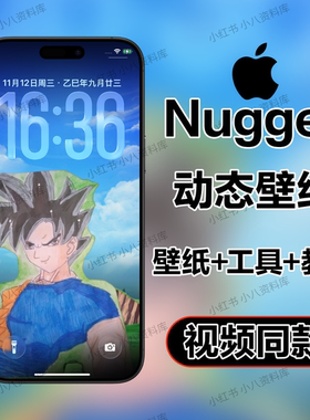 【Nugget】神魔龙珠 苹果手机ios动态壁纸附工具4K高清壁纸屏保