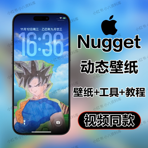 【Nugget】神魔龙珠 苹果手机ios动态壁纸附工具4K高清壁纸屏保