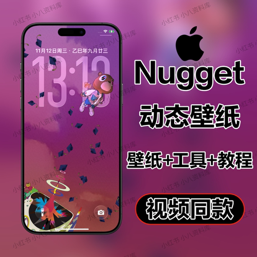 【Nugget】飞翔小熊 苹果手机ios动态壁纸附工具4K高清壁纸屏保
