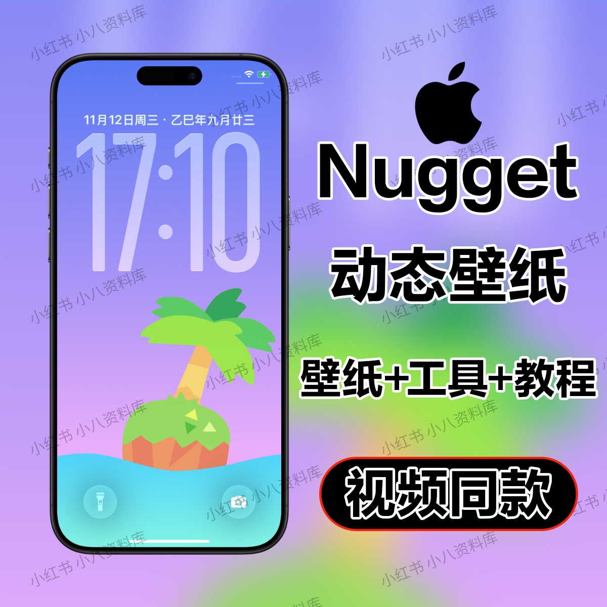 【Nugget】椰子树 苹果手机ios动态壁纸附工具4K高清壁纸屏保素材