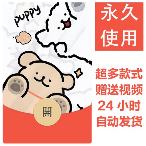 线条小狗系列|新款永久微信红包封面可爱卡通自制皮肤图片素材181