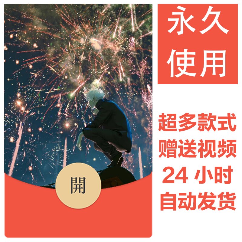 2026新款烟花永久微信红包封面新跨年烟花城堡自制DIY皮肤素材101