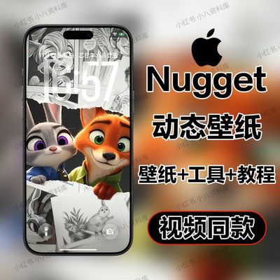 【Nugget】小兔小狐 苹果手机ios动态壁纸附工具4K高清壁纸屏保