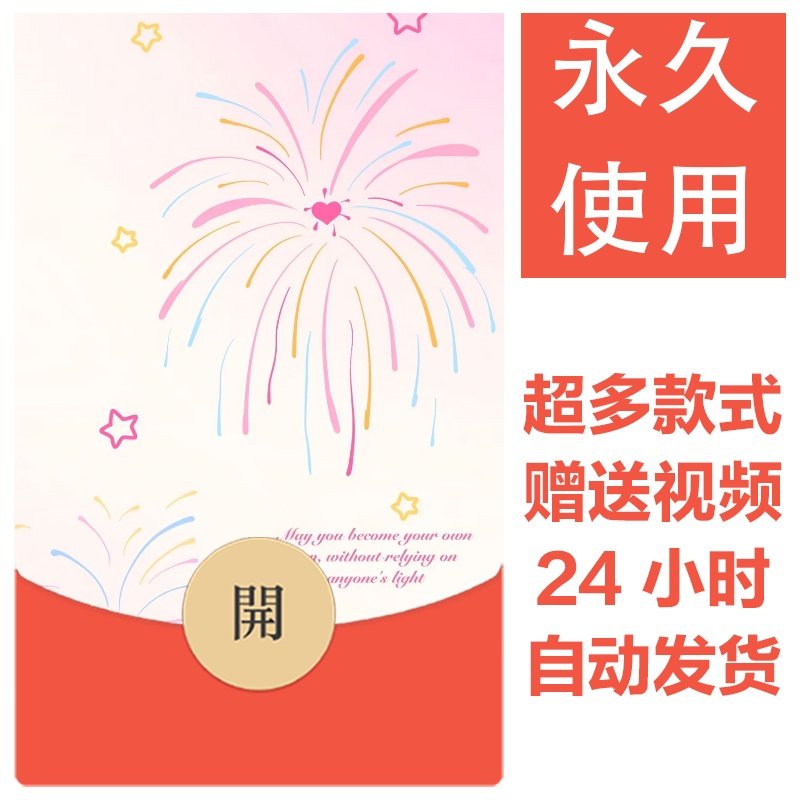 2026新款烟花永久微信红包封面新跨年烟花城堡自制DIY皮肤素材127