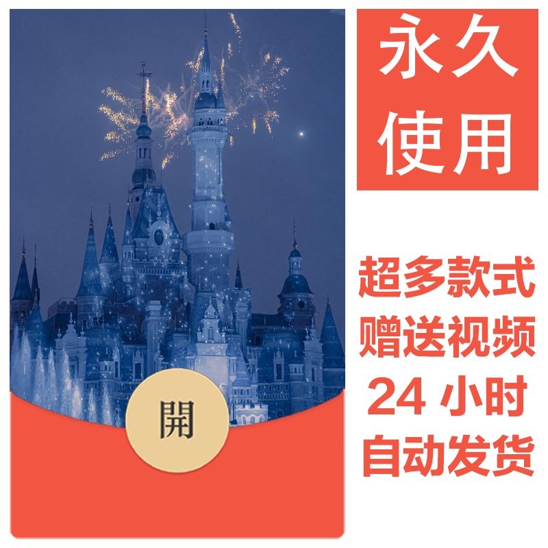 2026新款烟花永久微信红包封面新跨年烟花城堡自制DIY皮肤素材144