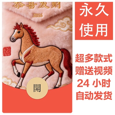 2026马年新款新年祝福微信红包封面vx暴富红包皮肤创意壁纸素材8