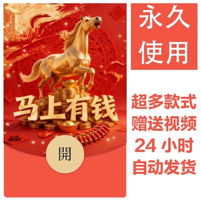 2026马年新款新年祝福微信红包封面vx暴富红包皮肤创意壁纸素材7