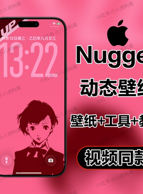 【Nugget】粉色小美 苹果手机ios动态壁纸附工具4K高清壁纸屏保