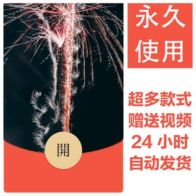 2026新款烟花永久微信红包封面新跨年烟花城堡自制DIY皮肤素材10