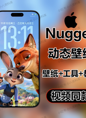 【Nugget】疯狂动物城比耶苹果手机ios动态壁纸附工具4K高清壁纸