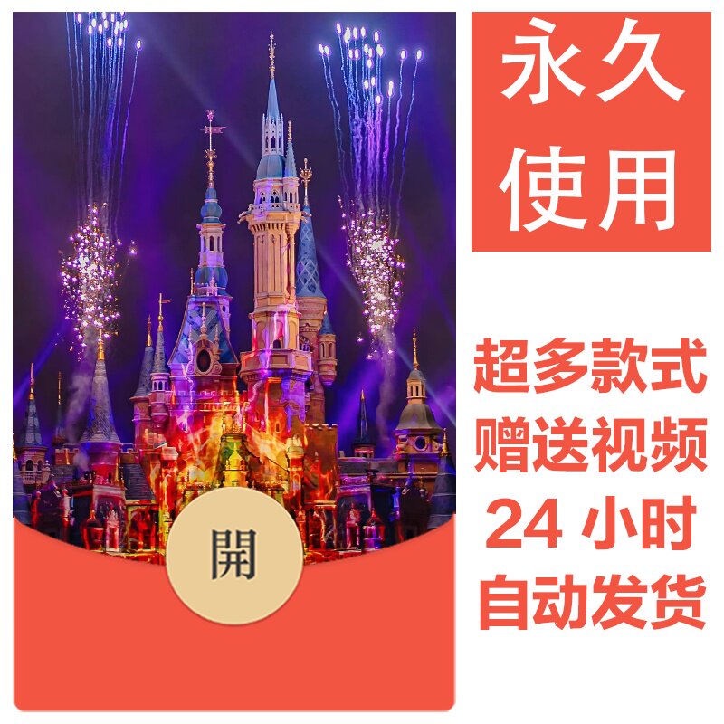 2026新款烟花永久微信红包封面新跨年烟花城堡自制DIY皮肤素材142