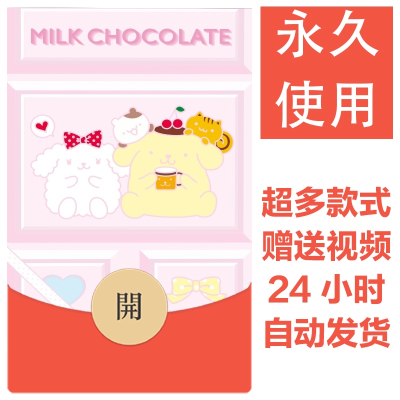 三丽鸥系列|新款永久微信红包封面三丽鸥自制皮肤diy可爱素材157