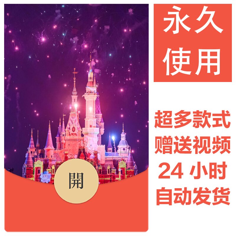 2026新款烟花永久微信红包封面新跨年烟花城堡自制DIY皮肤素材147