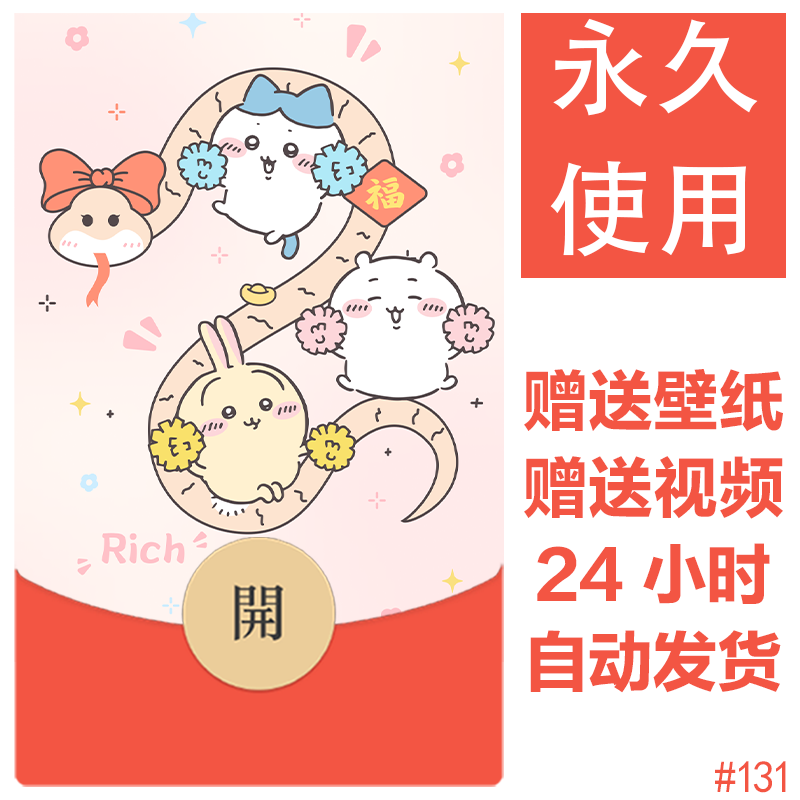 庆祝舞蹈chiikawa|新款永久微信红包封面吉伊卡哇自制皮肤素材diy