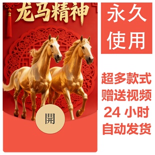 2026马年新款新年祝福微信红包封面vx暴富红包皮肤创意壁纸素材47